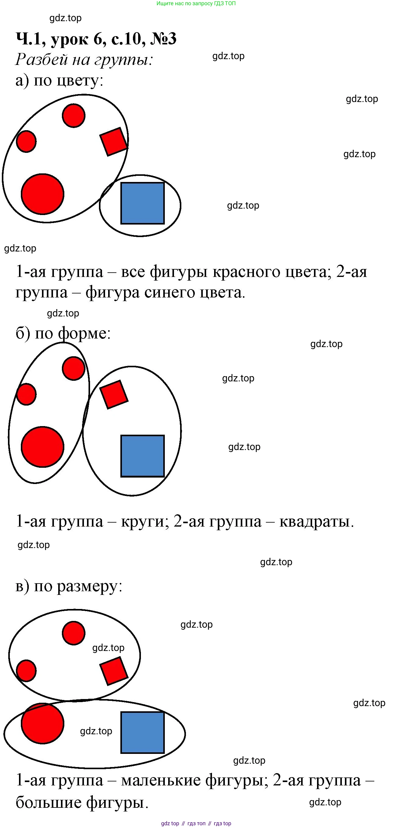 Математика, 1 класс учебное пособие - тетрадь, автор: Петерсон Людмила Георгиевна, издательство Просвещение, Москва, 2024, жёлтого цвета, Часть 1, страница 10, номер 3, Решение (2021-2022)