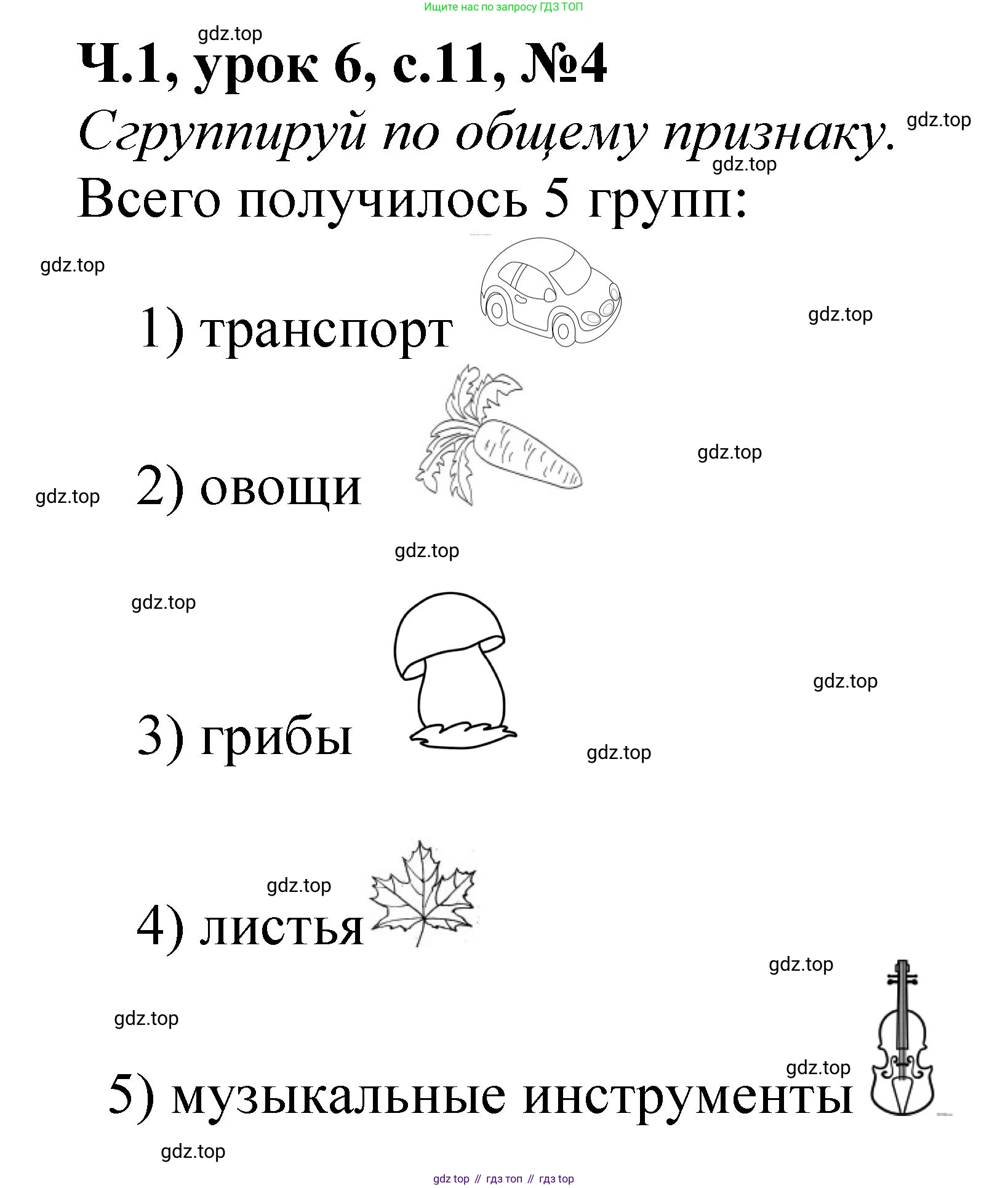 Математика, 1 класс учебное пособие - тетрадь, автор: Петерсон Людмила Георгиевна, издательство Просвещение, Москва, 2024, жёлтого цвета, Часть 1, страница 11, номер 4, Решение (2021-2022)