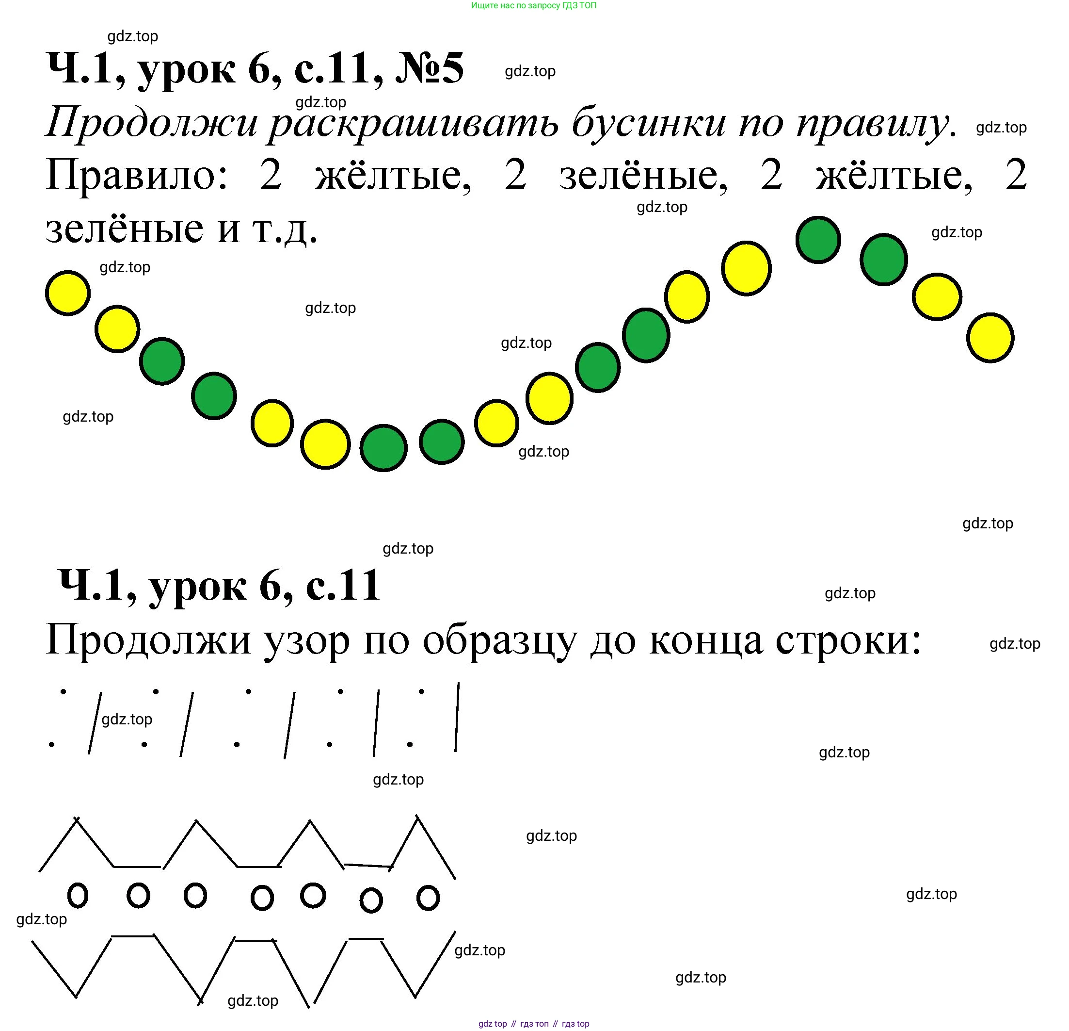 Математика, 1 класс учебное пособие - тетрадь, автор: Петерсон Людмила Георгиевна, издательство Просвещение, Москва, 2024, жёлтого цвета, Часть 1, страница 11, номер 5, Решение (2021-2022)