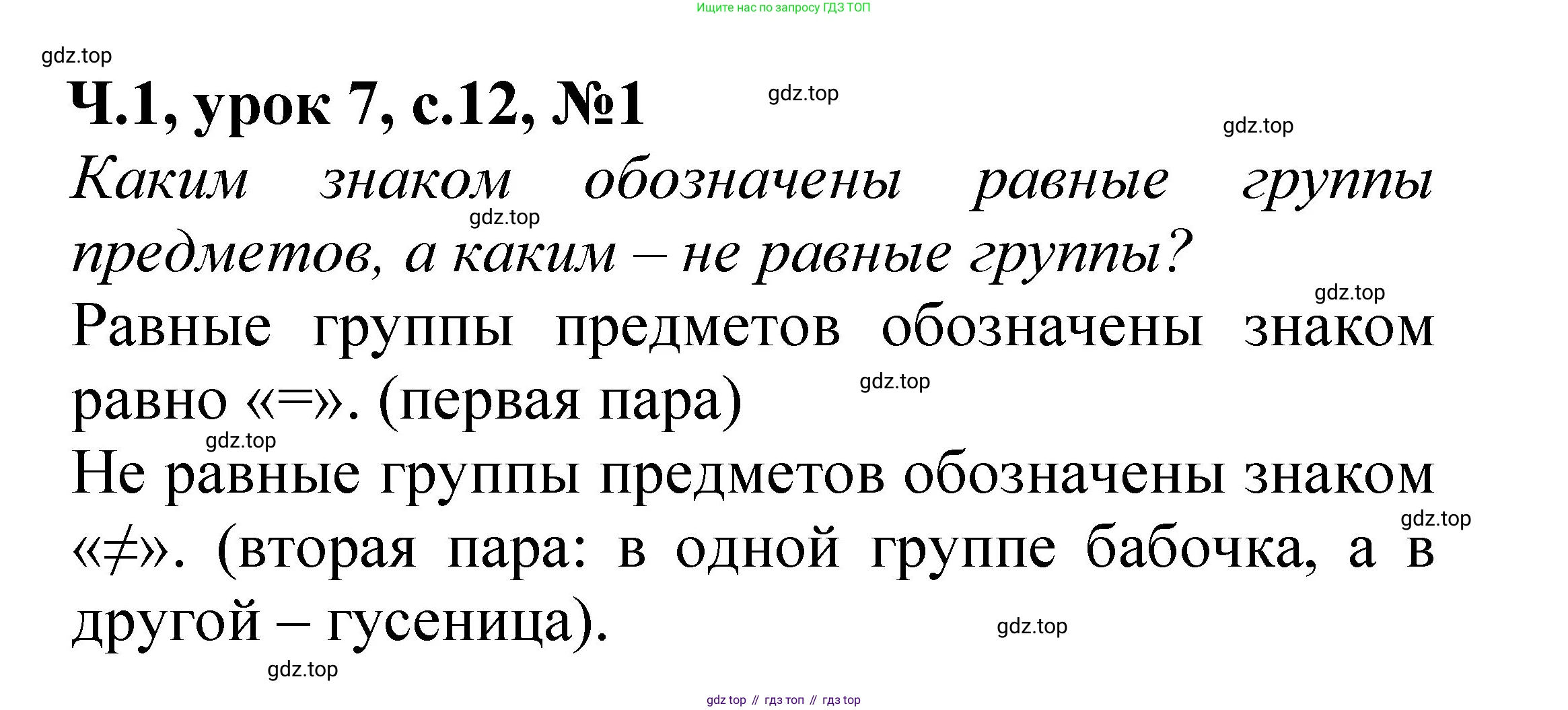 Математика, 1 класс учебное пособие - тетрадь, автор: Петерсон Людмила Георгиевна, издательство Просвещение, Москва, 2024, жёлтого цвета, Часть 1, страница 12, номер 1, Решение (2021-2022)