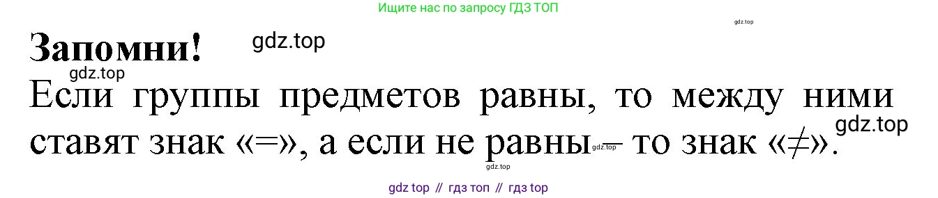 Математика, 1 класс учебное пособие - тетрадь, автор: Петерсон Людмила Георгиевна, издательство Просвещение, Москва, 2024, жёлтого цвета, Часть 1, страница 12, номер 1, Решение (2021-2022) (продолжение 2)