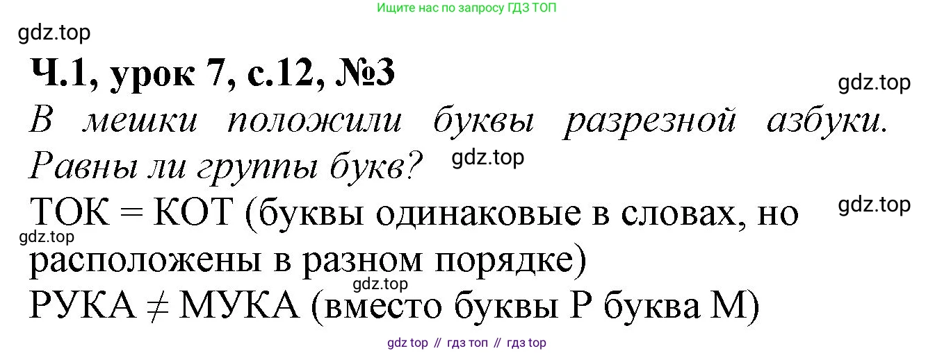 Математика, 1 класс учебное пособие - тетрадь, автор: Петерсон Людмила Георгиевна, издательство Просвещение, Москва, 2024, жёлтого цвета, Часть 1, страница 12, номер 3, Решение (2021-2022)