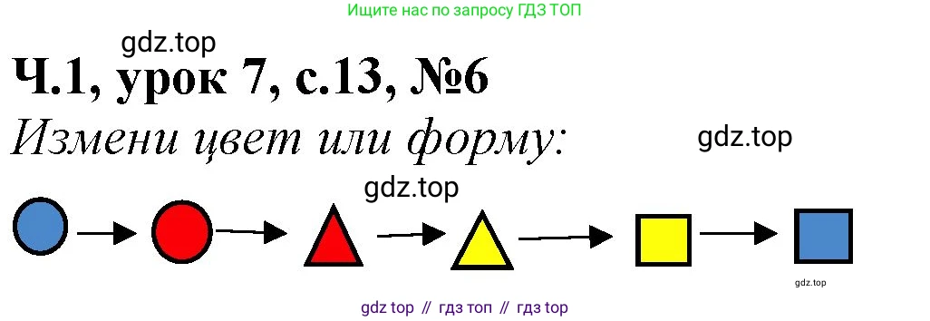 Математика, 1 класс учебное пособие - тетрадь, автор: Петерсон Людмила Георгиевна, издательство Просвещение, Москва, 2024, жёлтого цвета, Часть 1, страница 13, номер 6, Решение (2021-2022)