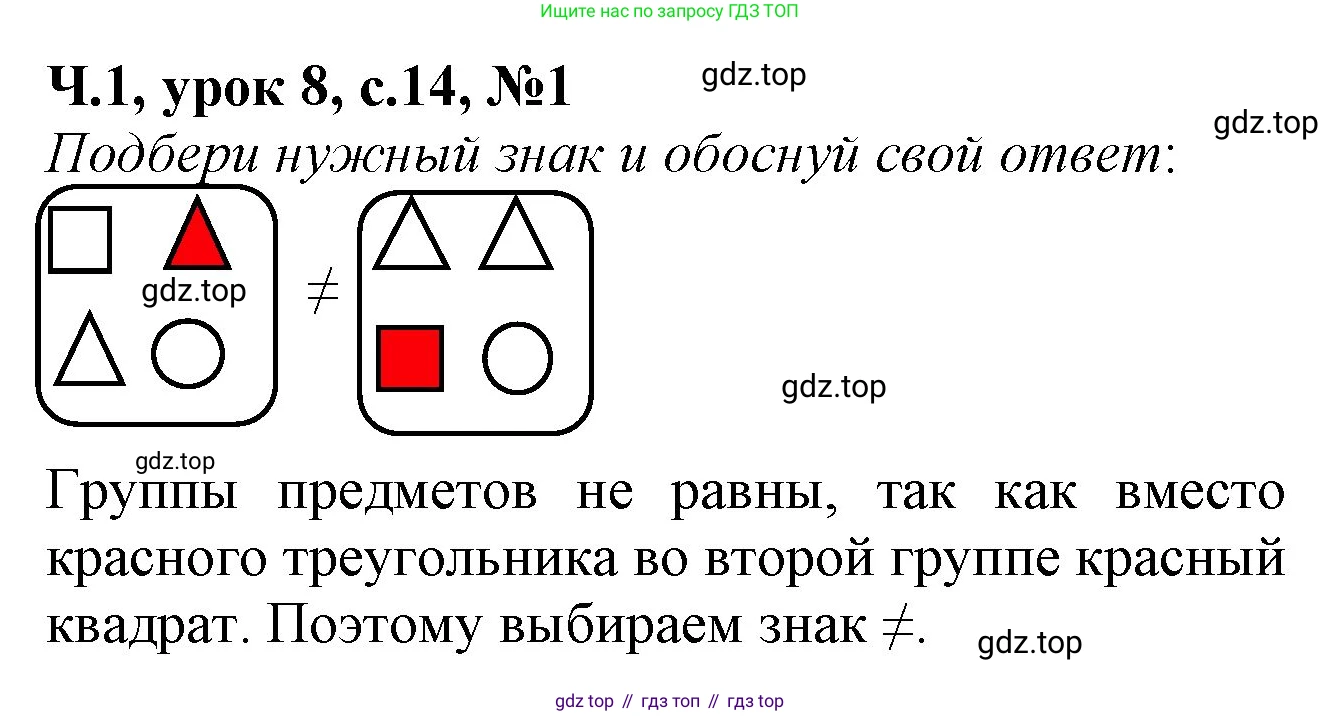 Математика, 1 класс учебное пособие - тетрадь, автор: Петерсон Людмила Георгиевна, издательство Просвещение, Москва, 2024, жёлтого цвета, Часть 1, страница 14, номер 1, Решение (2021-2022)