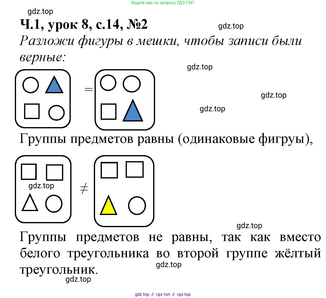 Математика, 1 класс учебное пособие - тетрадь, автор: Петерсон Людмила Георгиевна, издательство Просвещение, Москва, 2024, жёлтого цвета, Часть 1, страница 14, номер 2, Решение (2021-2022)