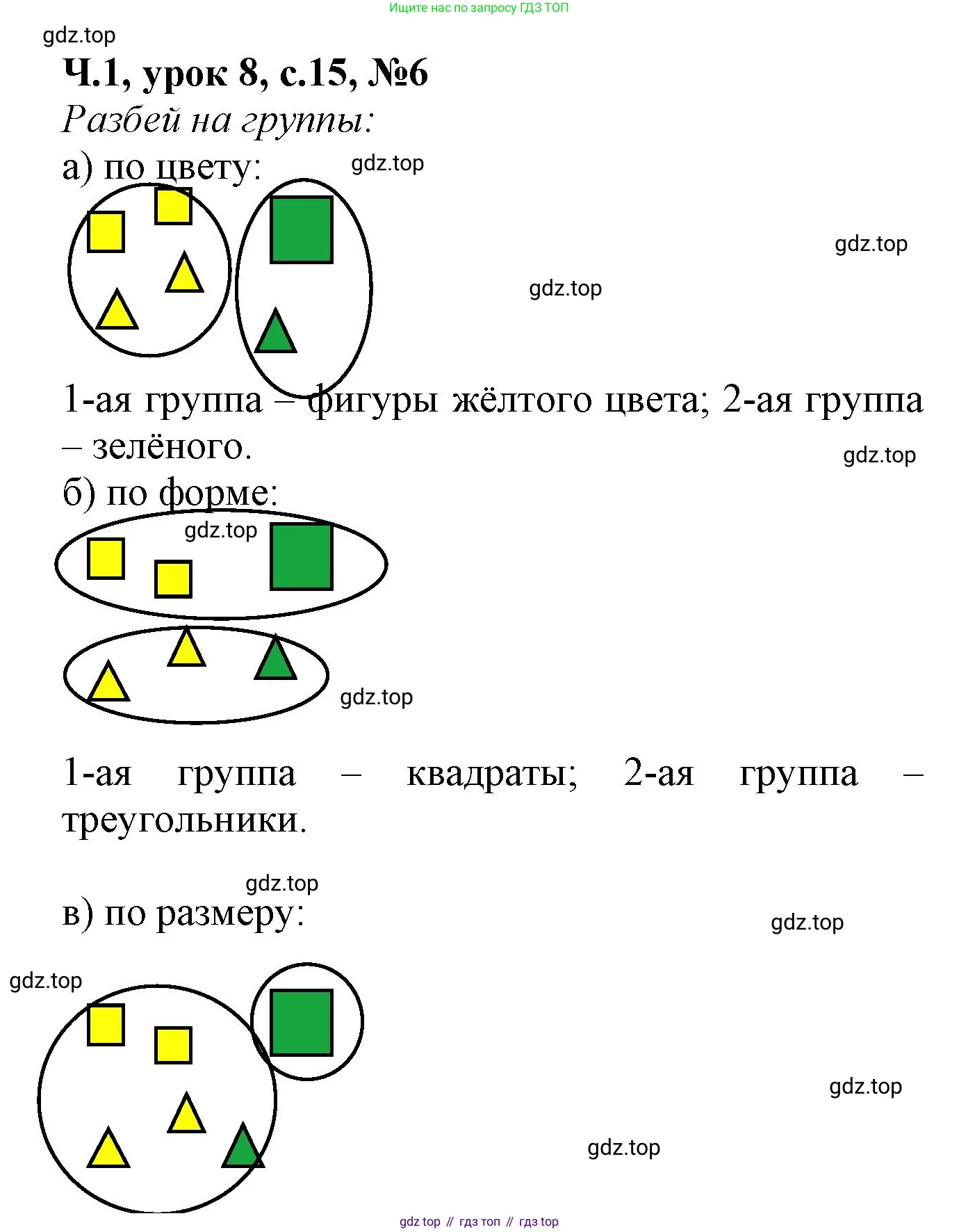 Математика, 1 класс учебное пособие - тетрадь, автор: Петерсон Людмила Георгиевна, издательство Просвещение, Москва, 2024, жёлтого цвета, Часть 1, страница 15, номер 6, Решение (2021-2022)