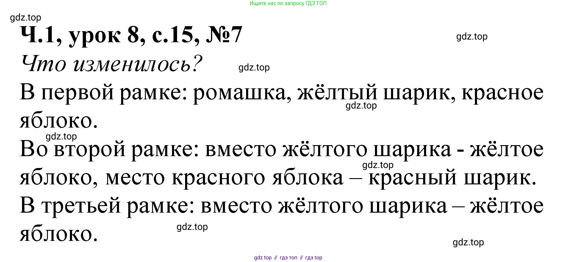 Математика, 1 класс учебное пособие - тетрадь, автор: Петерсон Людмила Георгиевна, издательство Просвещение, Москва, 2024, жёлтого цвета, Часть 1, страница 15, номер 7, Решение (2021-2022)