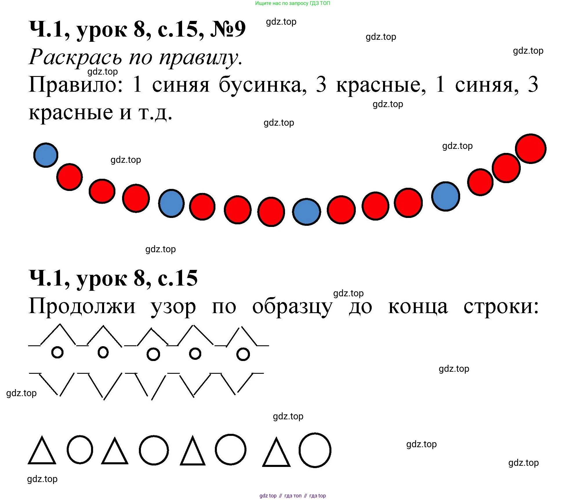 Математика, 1 класс учебное пособие - тетрадь, автор: Петерсон Людмила Георгиевна, издательство Просвещение, Москва, 2024, жёлтого цвета, Часть 1, страница 15, номер 9, Решение (2021-2022)