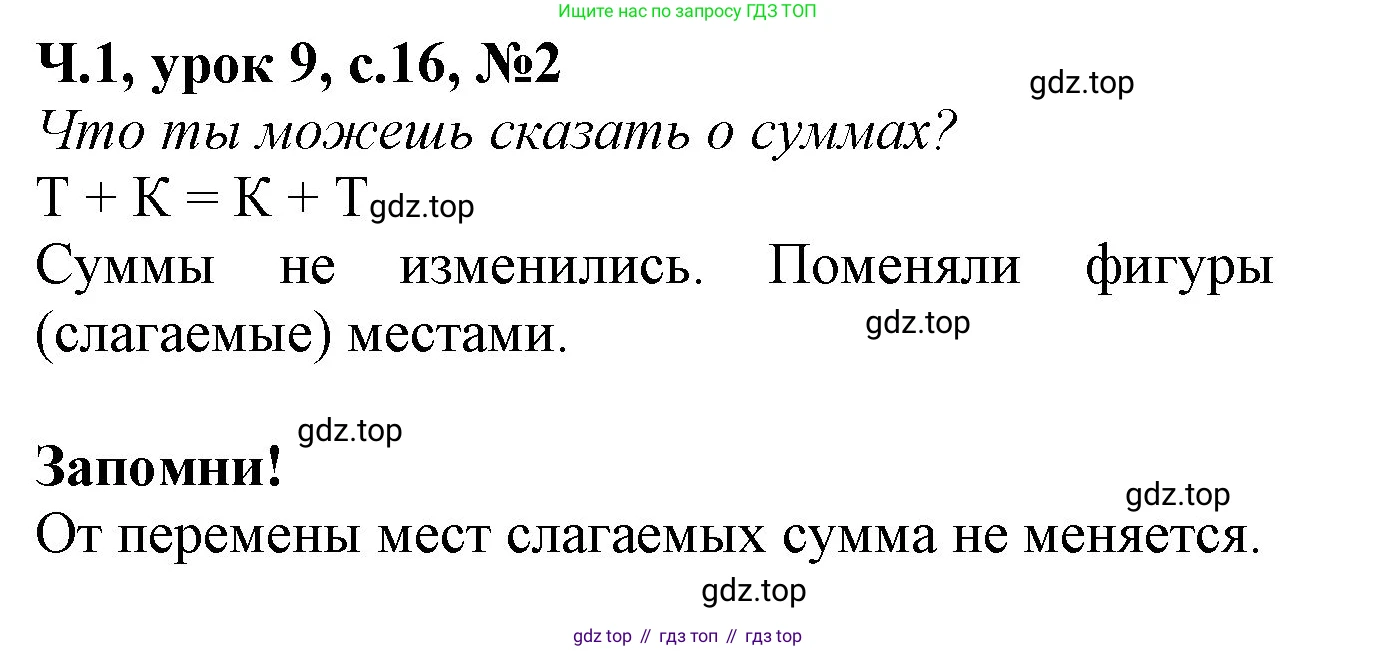 Математика, 1 класс учебное пособие - тетрадь, автор: Петерсон Людмила Георгиевна, издательство Просвещение, Москва, 2024, жёлтого цвета, Часть 1, страница 16, номер 2, Решение (2021-2022)