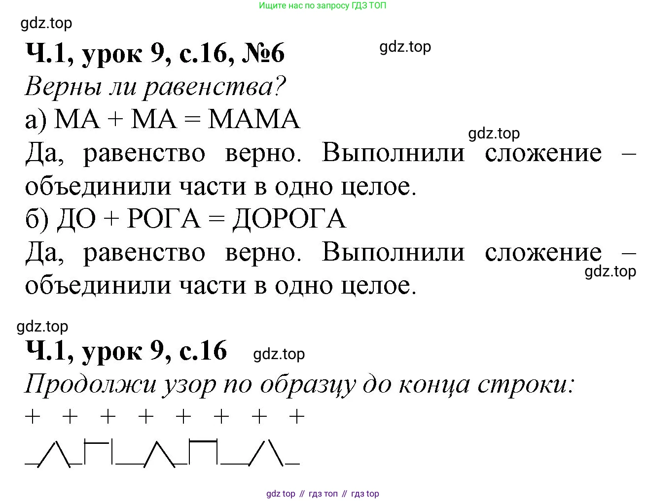 Математика, 1 класс учебное пособие - тетрадь, автор: Петерсон Людмила Георгиевна, издательство Просвещение, Москва, 2024, жёлтого цвета, Часть 1, страница 16, номер 6, Решение (2021-2022) (продолжение 2)