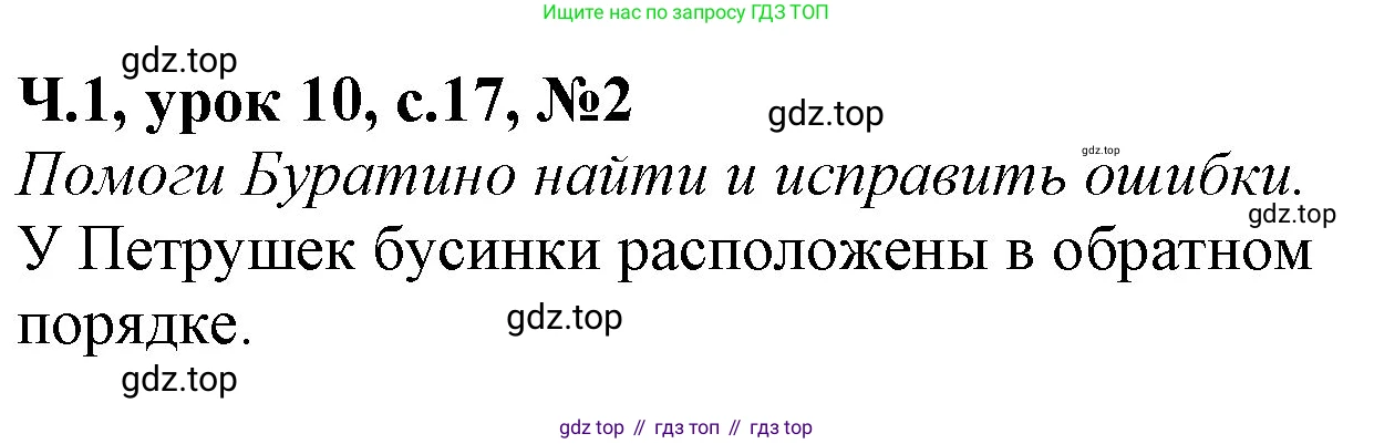 Математика, 1 класс учебное пособие - тетрадь, автор: Петерсон Людмила Георгиевна, издательство Просвещение, Москва, 2024, жёлтого цвета, Часть 1, страница 17, номер 2, Решение (2021-2022)