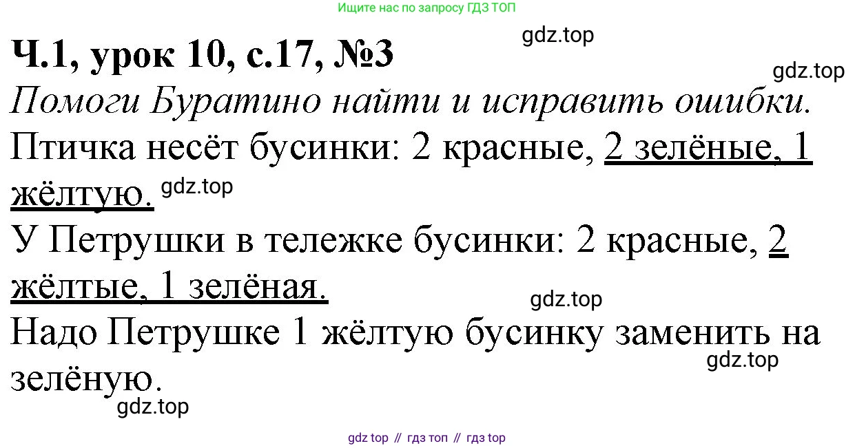 Математика, 1 класс учебное пособие - тетрадь, автор: Петерсон Людмила Георгиевна, издательство Просвещение, Москва, 2024, жёлтого цвета, Часть 1, страница 17, номер 3, Решение (2021-2022)