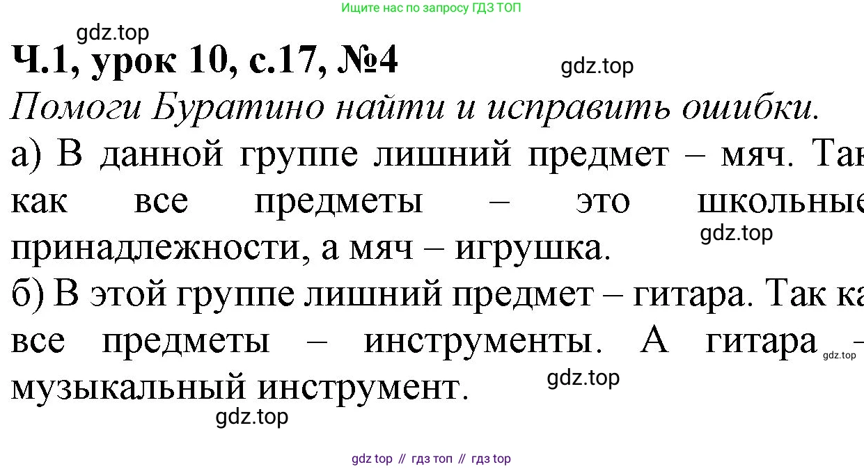 Математика, 1 класс учебное пособие - тетрадь, автор: Петерсон Людмила Георгиевна, издательство Просвещение, Москва, 2024, жёлтого цвета, Часть 1, страница 17, номер 4, Решение (2021-2022)