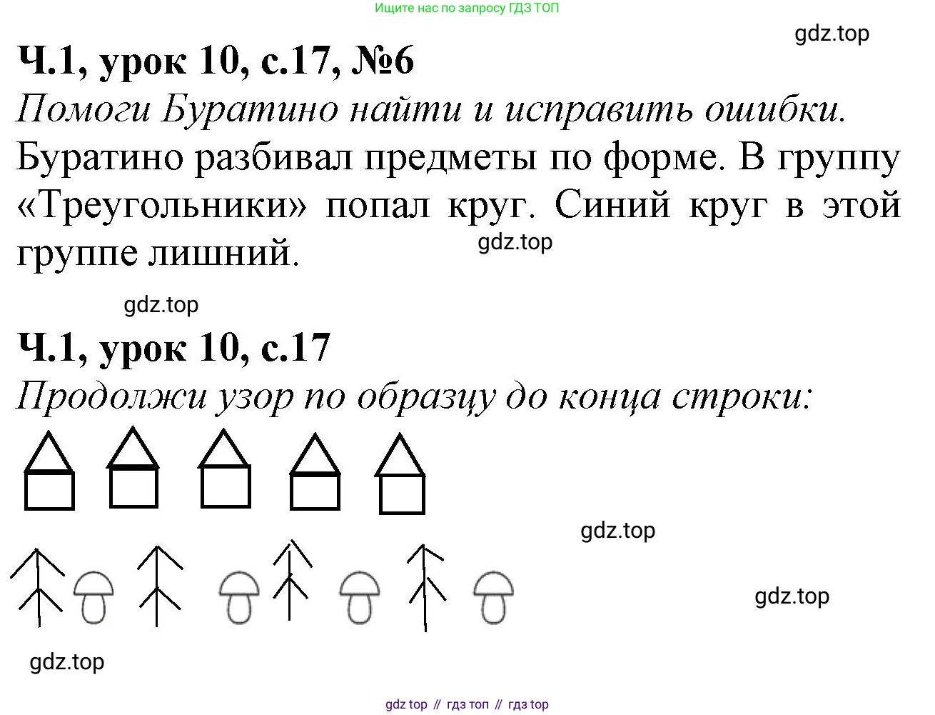 Математика, 1 класс учебное пособие - тетрадь, автор: Петерсон Людмила Георгиевна, издательство Просвещение, Москва, 2024, жёлтого цвета, Часть 1, страница 17, номер 6, Решение (2021-2022)