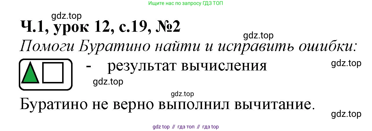 Математика, 1 класс учебное пособие - тетрадь, автор: Петерсон Людмила Георгиевна, издательство Просвещение, Москва, 2024, жёлтого цвета, Часть 1, страница 19, номер 2, Решение (2021-2022)