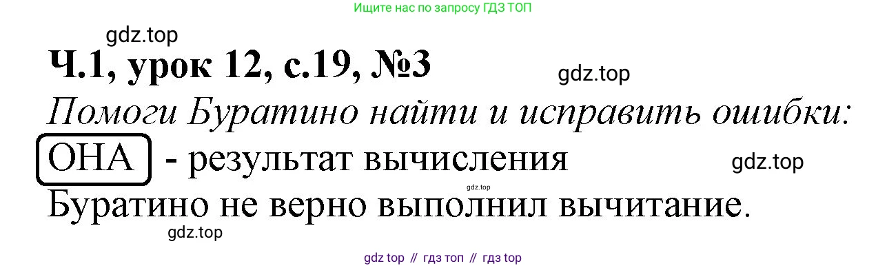 Математика, 1 класс учебное пособие - тетрадь, автор: Петерсон Людмила Георгиевна, издательство Просвещение, Москва, 2024, жёлтого цвета, Часть 1, страница 19, номер 3, Решение (2021-2022)