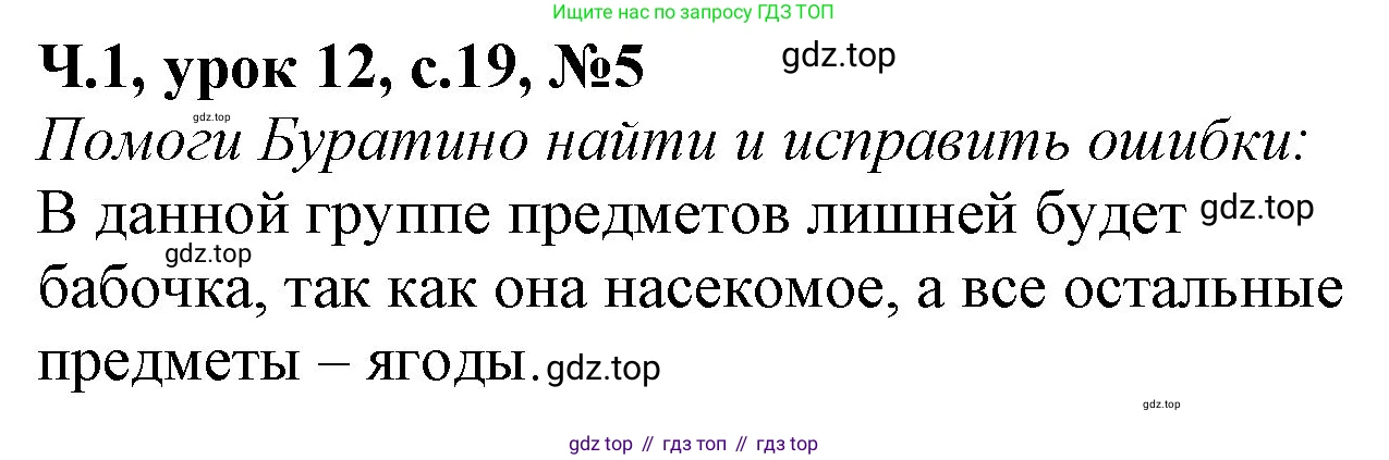 Математика, 1 класс учебное пособие - тетрадь, автор: Петерсон Людмила Георгиевна, издательство Просвещение, Москва, 2024, жёлтого цвета, Часть 1, страница 19, номер 5, Решение (2021-2022)