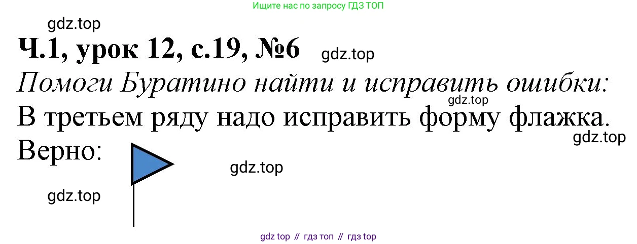 Математика, 1 класс учебное пособие - тетрадь, автор: Петерсон Людмила Георгиевна, издательство Просвещение, Москва, 2024, жёлтого цвета, Часть 1, страница 19, номер 6, Решение (2021-2022)