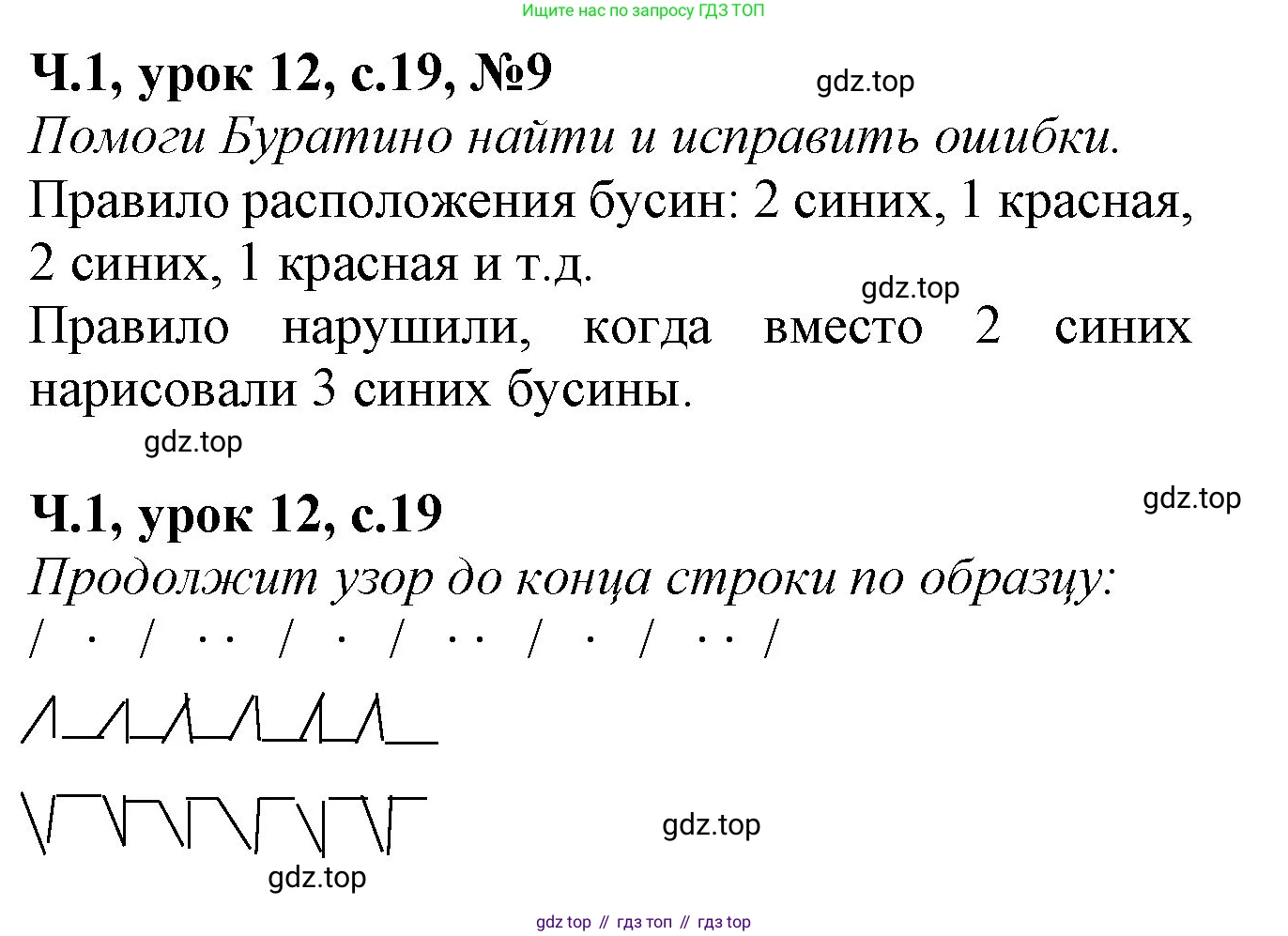 Математика, 1 класс учебное пособие - тетрадь, автор: Петерсон Людмила Георгиевна, издательство Просвещение, Москва, 2024, жёлтого цвета, Часть 1, страница 19, номер 9, Решение (2021-2022)