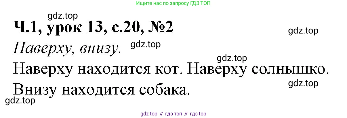 Математика, 1 класс учебное пособие - тетрадь, автор: Петерсон Людмила Георгиевна, издательство Просвещение, Москва, 2024, жёлтого цвета, Часть 1, страница 20, номер 2, Решение (2021-2022)