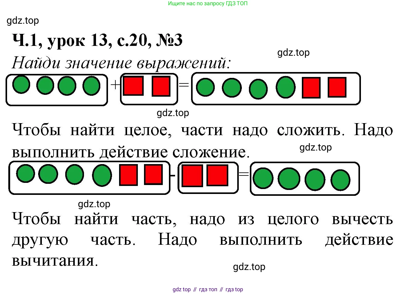 Математика, 1 класс учебное пособие - тетрадь, автор: Петерсон Людмила Георгиевна, издательство Просвещение, Москва, 2024, жёлтого цвета, Часть 1, страница 20, номер 3, Решение (2021-2022)