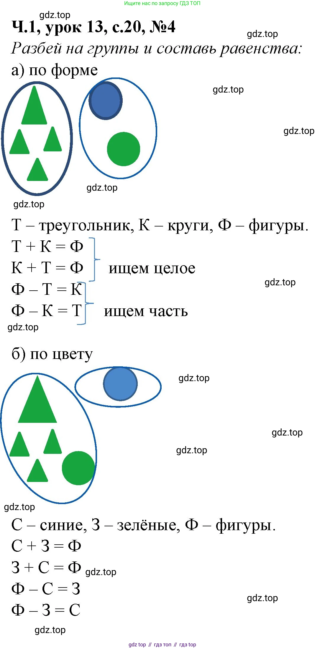 Математика, 1 класс учебное пособие - тетрадь, автор: Петерсон Людмила Георгиевна, издательство Просвещение, Москва, 2024, жёлтого цвета, Часть 1, страница 20, номер 4, Решение (2021-2022)