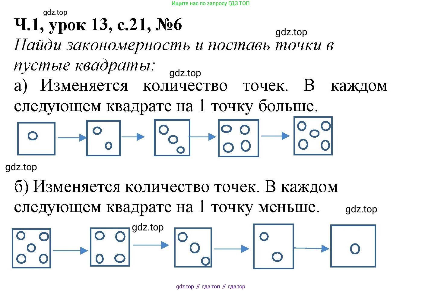 Математика, 1 класс учебное пособие - тетрадь, автор: Петерсон Людмила Георгиевна, издательство Просвещение, Москва, 2024, жёлтого цвета, Часть 1, страница 21, номер 6, Решение (2021-2022)