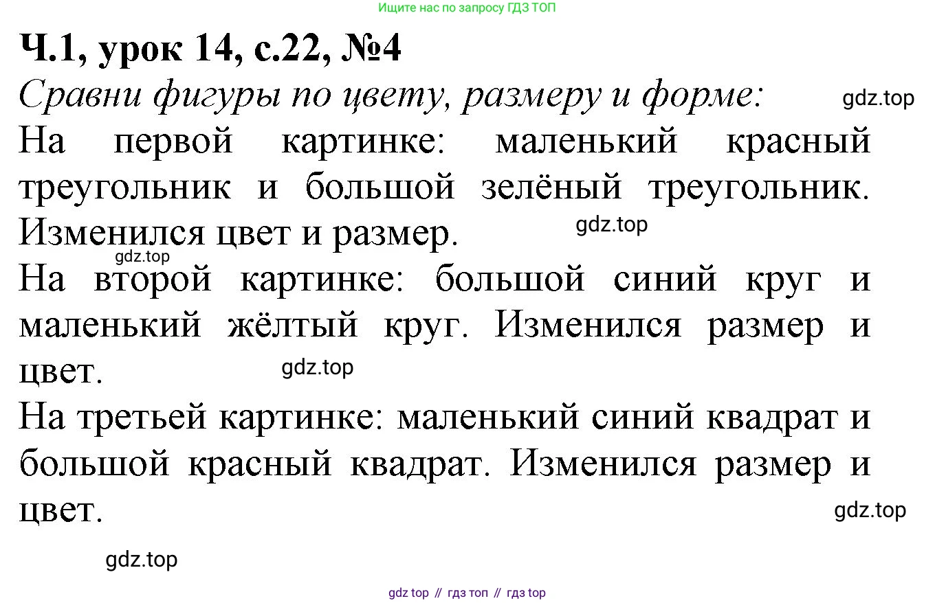 Математика, 1 класс учебное пособие - тетрадь, автор: Петерсон Людмила Георгиевна, издательство Просвещение, Москва, 2024, жёлтого цвета, Часть 1, страница 22, номер 4, Решение (2021-2022)