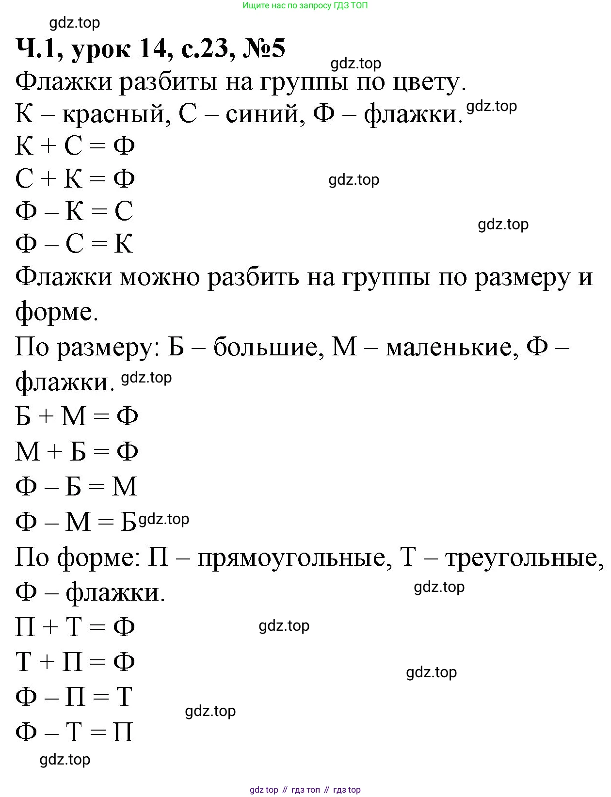 Математика, 1 класс учебное пособие - тетрадь, автор: Петерсон Людмила Георгиевна, издательство Просвещение, Москва, 2024, жёлтого цвета, Часть 1, страница 23, номер 5, Решение (2021-2022)