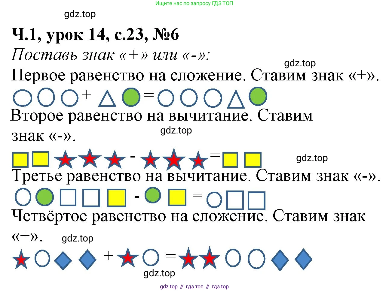 Математика, 1 класс учебное пособие - тетрадь, автор: Петерсон Людмила Георгиевна, издательство Просвещение, Москва, 2024, жёлтого цвета, Часть 1, страница 23, номер 6, Решение (2021-2022)