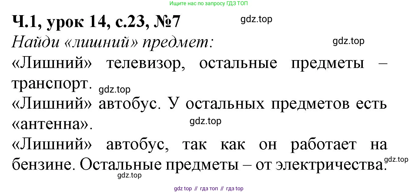 Математика, 1 класс учебное пособие - тетрадь, автор: Петерсон Людмила Георгиевна, издательство Просвещение, Москва, 2024, жёлтого цвета, Часть 1, страница 23, номер 7, Решение (2021-2022)