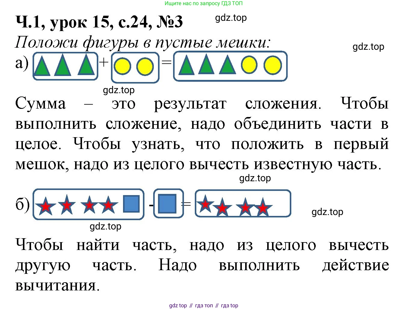 Математика, 1 класс учебное пособие - тетрадь, автор: Петерсон Людмила Георгиевна, издательство Просвещение, Москва, 2024, жёлтого цвета, Часть 1, страница 24, номер 3, Решение (2021-2022)