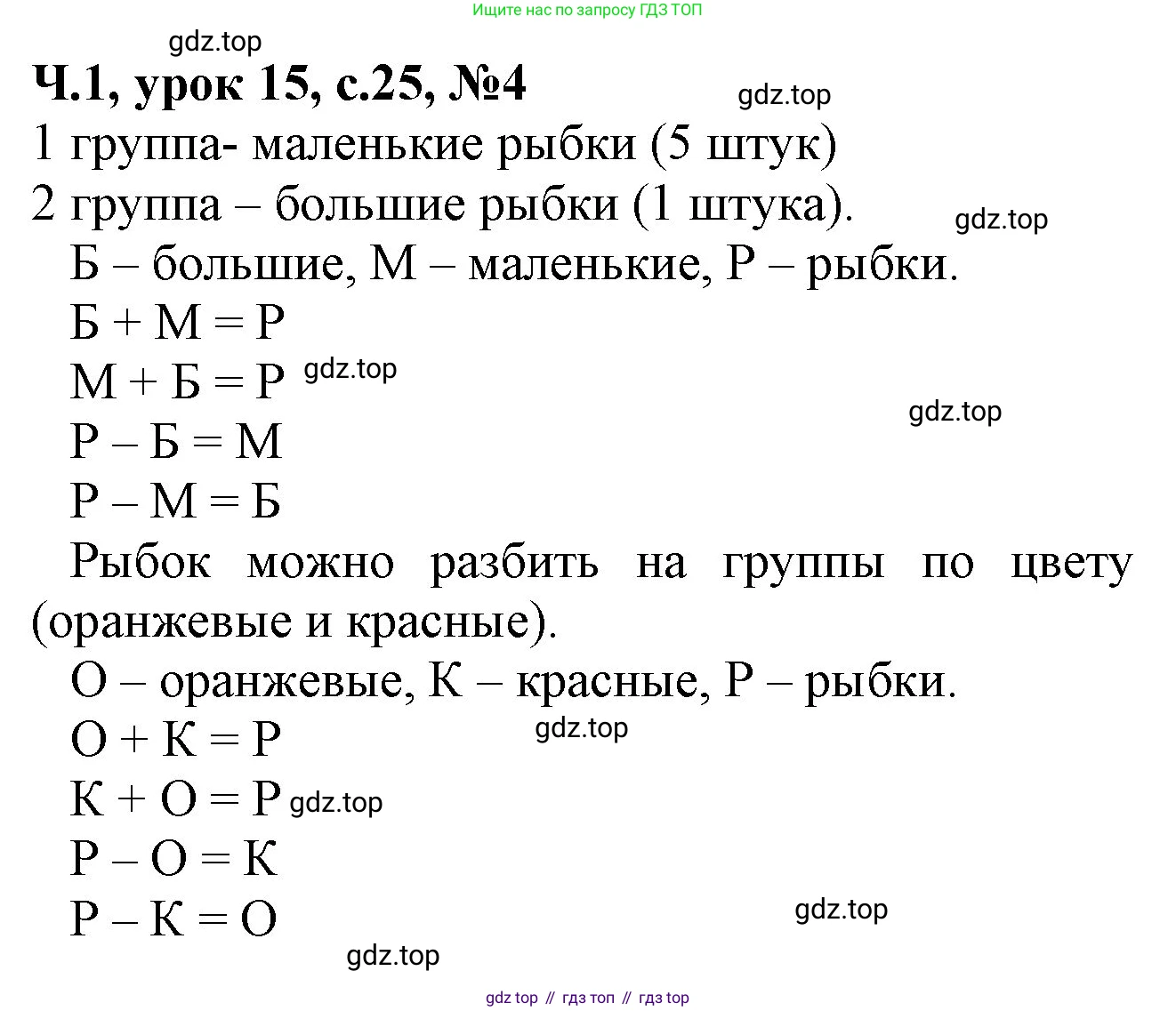 Математика, 1 класс учебное пособие - тетрадь, автор: Петерсон Людмила Георгиевна, издательство Просвещение, Москва, 2024, жёлтого цвета, Часть 1, страница 25, номер 4, Решение (2021-2022)