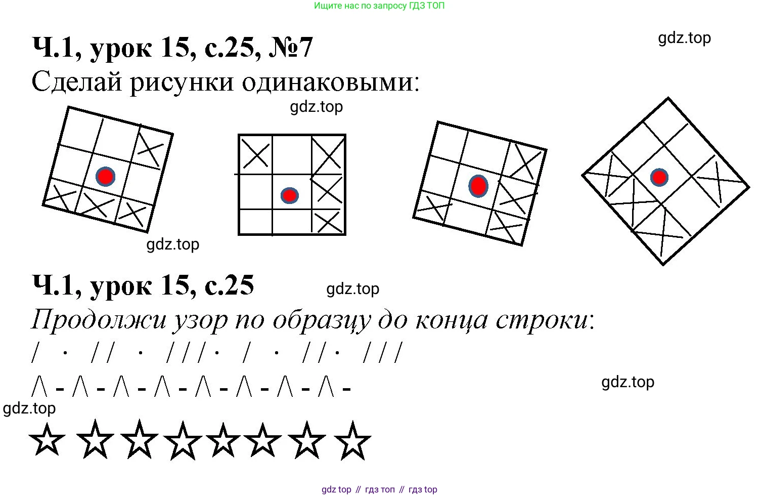 Математика, 1 класс учебное пособие - тетрадь, автор: Петерсон Людмила Георгиевна, издательство Просвещение, Москва, 2024, жёлтого цвета, Часть 1, страница 25, номер 7, Решение (2021-2022)