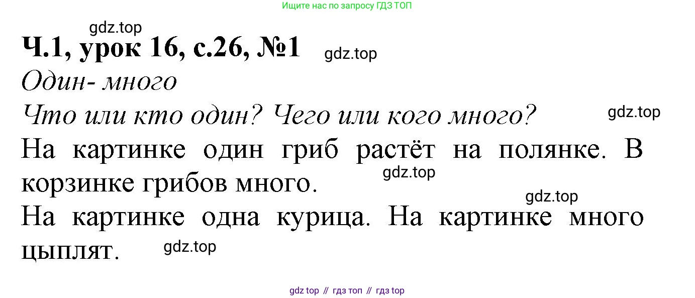 Математика, 1 класс учебное пособие - тетрадь, автор: Петерсон Людмила Георгиевна, издательство Просвещение, Москва, 2024, жёлтого цвета, Часть 1, страница 26, номер 1, Решение (2021-2022)