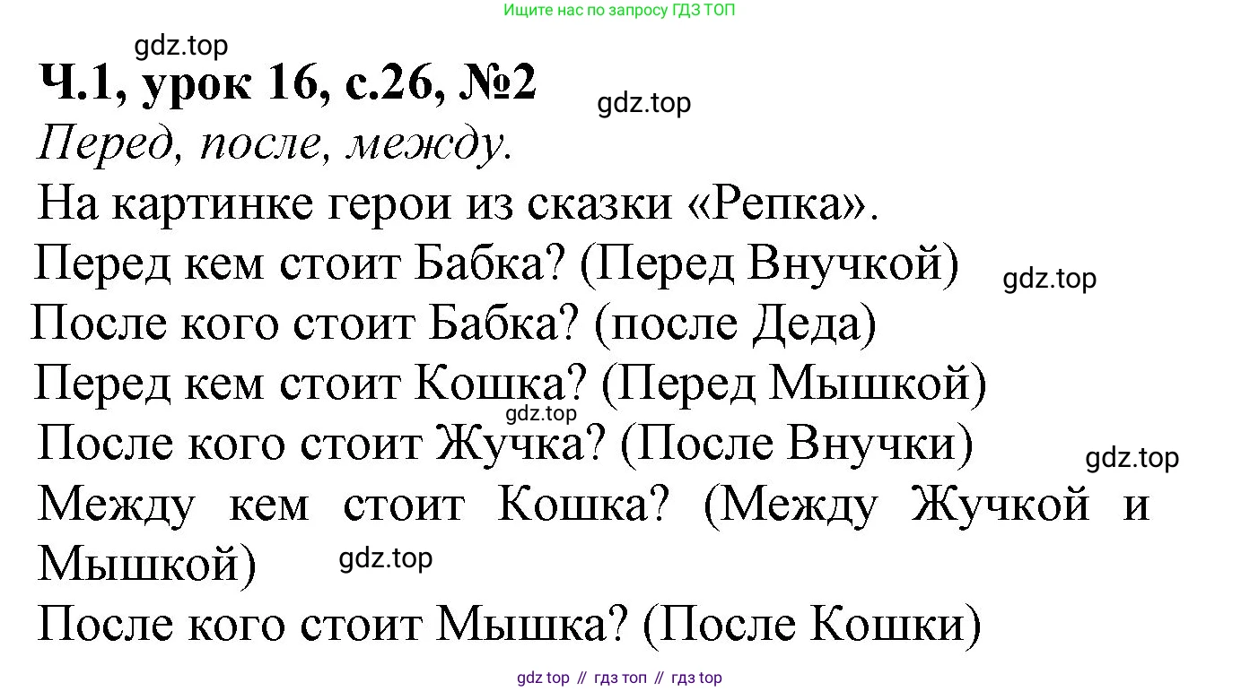 Математика, 1 класс учебное пособие - тетрадь, автор: Петерсон Людмила Георгиевна, издательство Просвещение, Москва, 2024, жёлтого цвета, Часть 1, страница 26, номер 2, Решение (2021-2022)