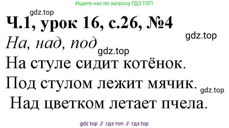 Математика, 1 класс учебное пособие - тетрадь, автор: Петерсон Людмила Георгиевна, издательство Просвещение, Москва, 2024, жёлтого цвета, Часть 1, страница 26, номер 4, Решение (2021-2022)