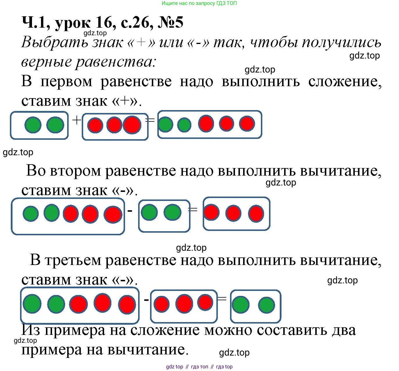 Математика, 1 класс учебное пособие - тетрадь, автор: Петерсон Людмила Георгиевна, издательство Просвещение, Москва, 2024, жёлтого цвета, Часть 1, страница 26, номер 5, Решение (2021-2022)