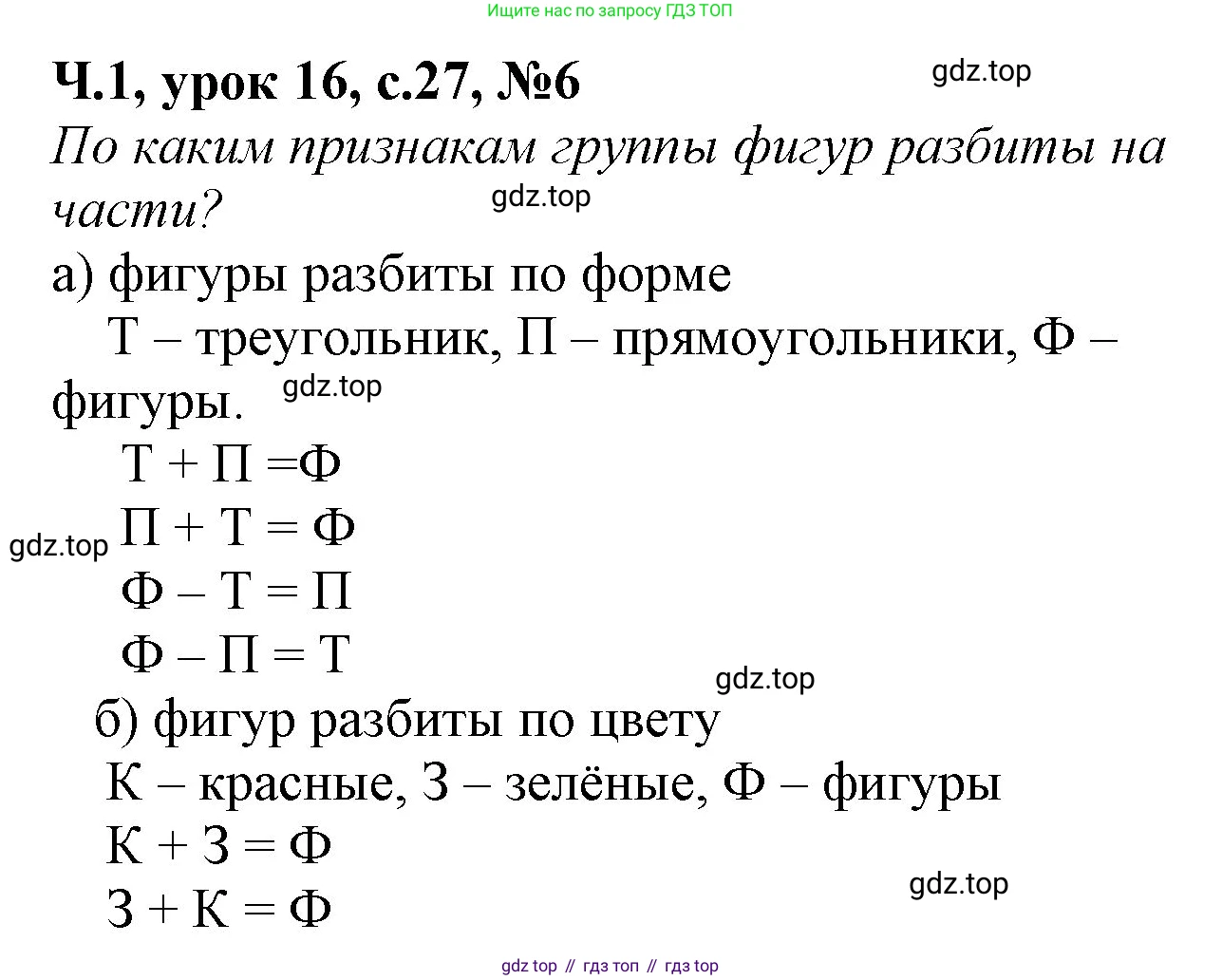 Математика, 1 класс учебное пособие - тетрадь, автор: Петерсон Людмила Георгиевна, издательство Просвещение, Москва, 2024, жёлтого цвета, Часть 1, страница 27, номер 6, Решение (2021-2022)