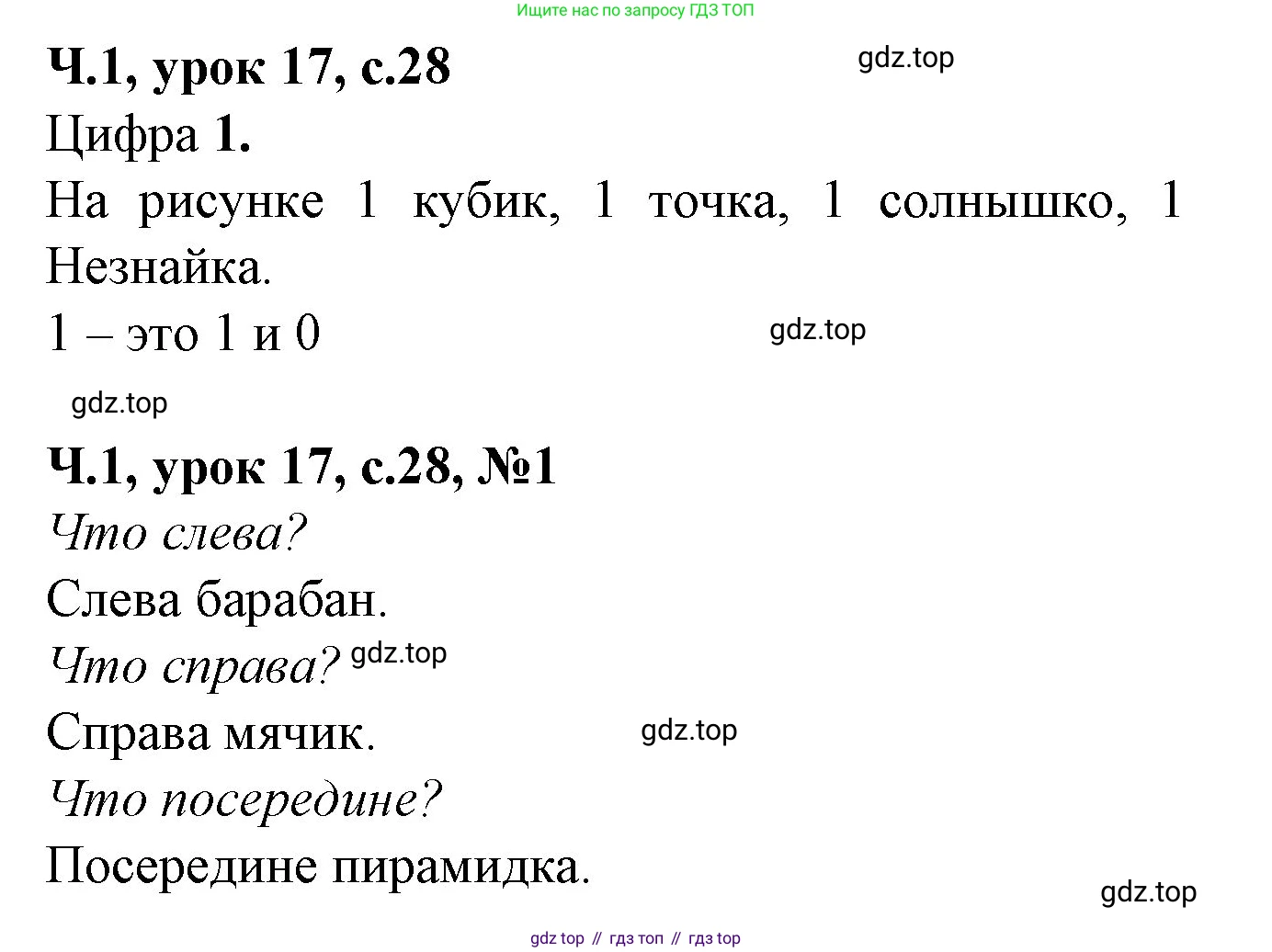 Математика, 1 класс учебное пособие - тетрадь, автор: Петерсон Людмила Георгиевна, издательство Просвещение, Москва, 2024, жёлтого цвета, Часть 1, страница 28, номер 1, Решение (2021-2022)