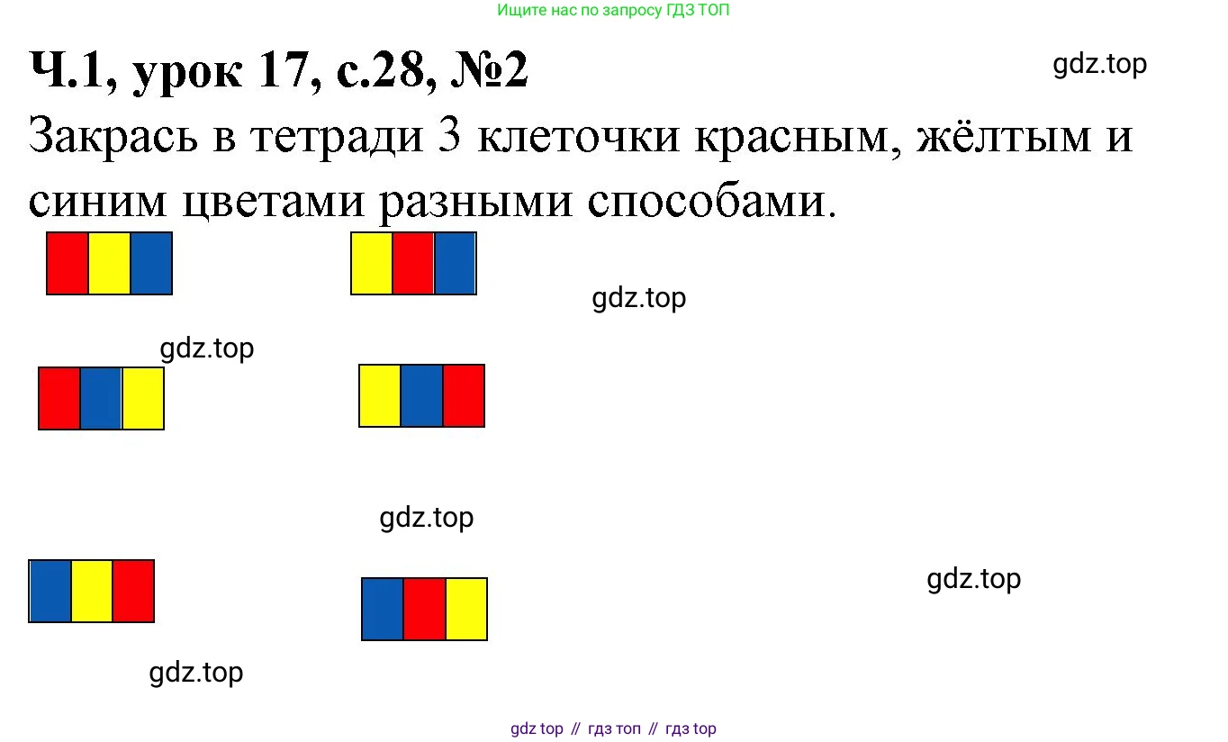Математика, 1 класс учебное пособие - тетрадь, автор: Петерсон Людмила Георгиевна, издательство Просвещение, Москва, 2024, жёлтого цвета, Часть 1, страница 28, номер 2, Решение (2021-2022)