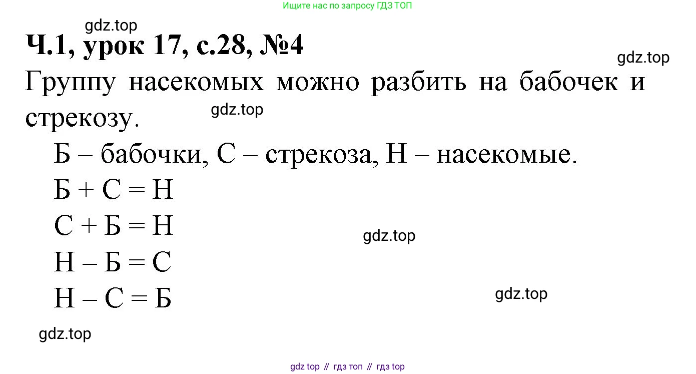 Математика, 1 класс учебное пособие - тетрадь, автор: Петерсон Людмила Георгиевна, издательство Просвещение, Москва, 2024, жёлтого цвета, Часть 1, страница 28, номер 4, Решение (2021-2022)