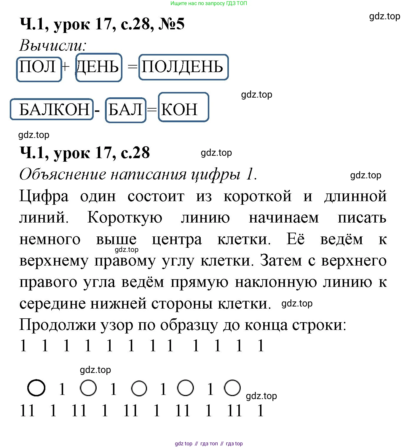 Математика, 1 класс учебное пособие - тетрадь, автор: Петерсон Людмила Георгиевна, издательство Просвещение, Москва, 2024, жёлтого цвета, Часть 1, страница 28, номер 5, Решение (2021-2022)