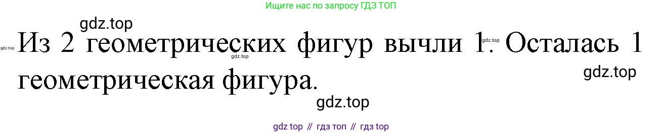 Математика, 1 класс учебное пособие - тетрадь, автор: Петерсон Людмила Георгиевна, издательство Просвещение, Москва, 2024, жёлтого цвета, Часть 1, страница 29, номер 2, Решение (2021-2022) (продолжение 2)