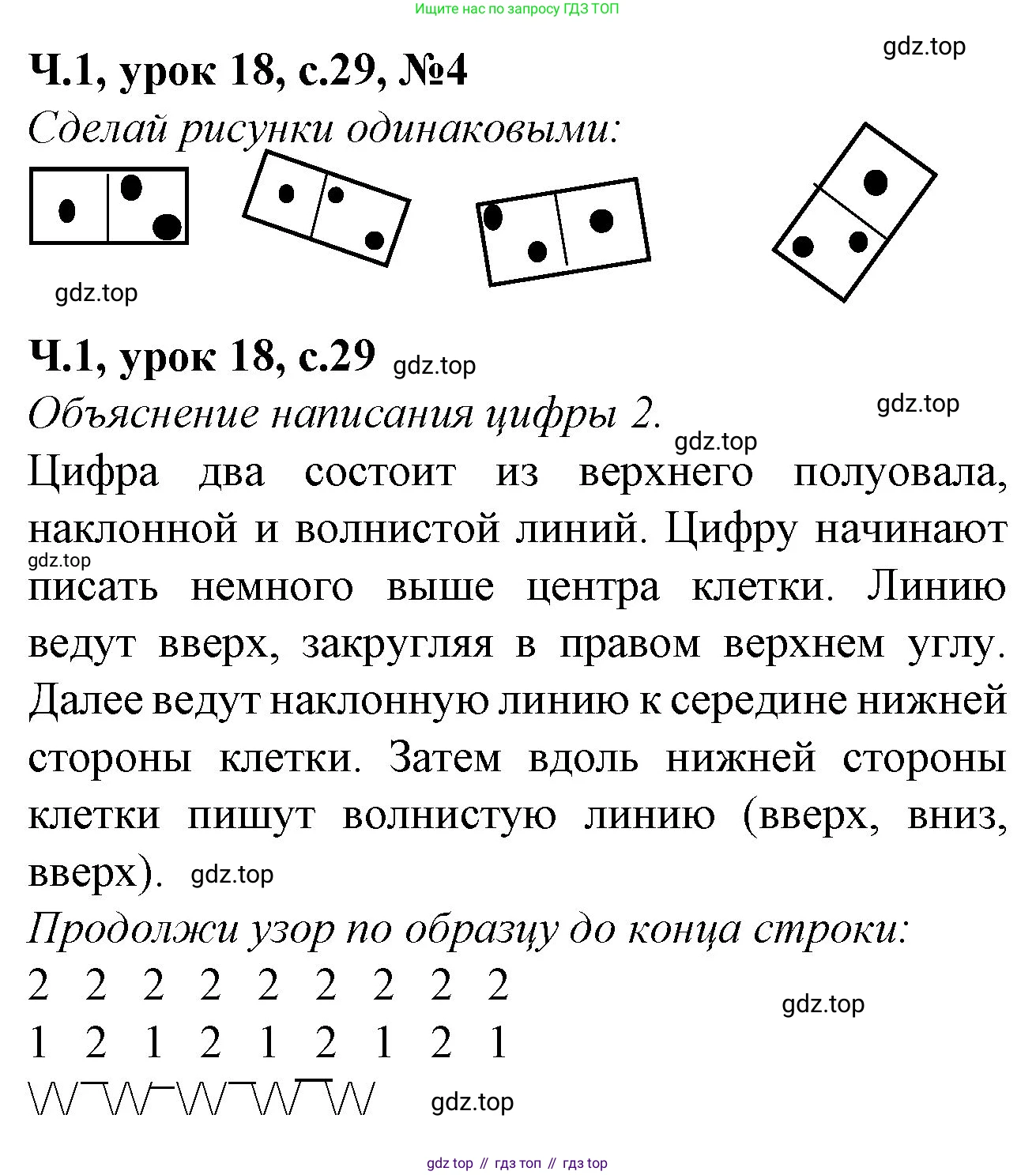Математика, 1 класс учебное пособие - тетрадь, автор: Петерсон Людмила Георгиевна, издательство Просвещение, Москва, 2024, жёлтого цвета, Часть 1, страница 29, номер 4, Решение (2021-2022)