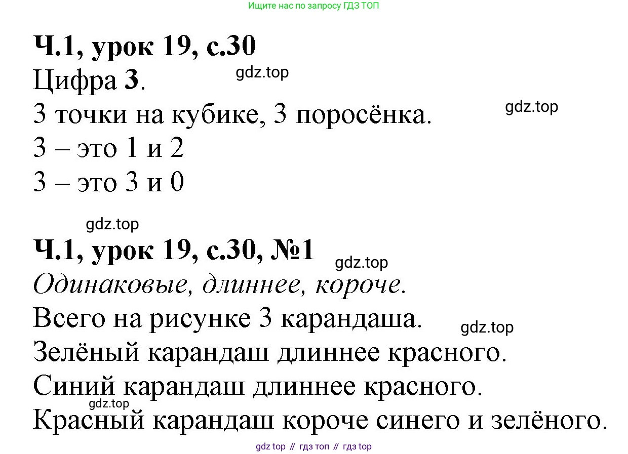 Математика, 1 класс учебное пособие - тетрадь, автор: Петерсон Людмила Георгиевна, издательство Просвещение, Москва, 2024, жёлтого цвета, Часть 1, страница 30, номер 1, Решение (2021-2022)