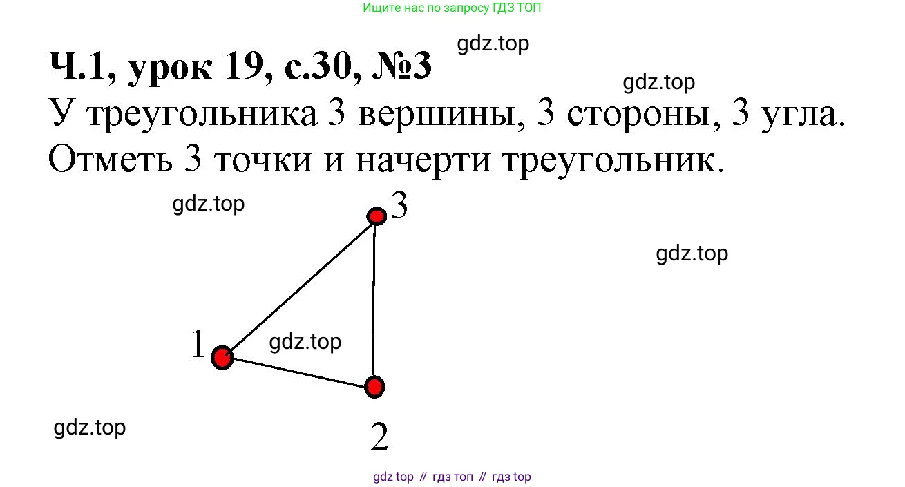 Математика, 1 класс учебное пособие - тетрадь, автор: Петерсон Людмила Георгиевна, издательство Просвещение, Москва, 2024, жёлтого цвета, Часть 1, страница 30, номер 3, Решение (2021-2022)