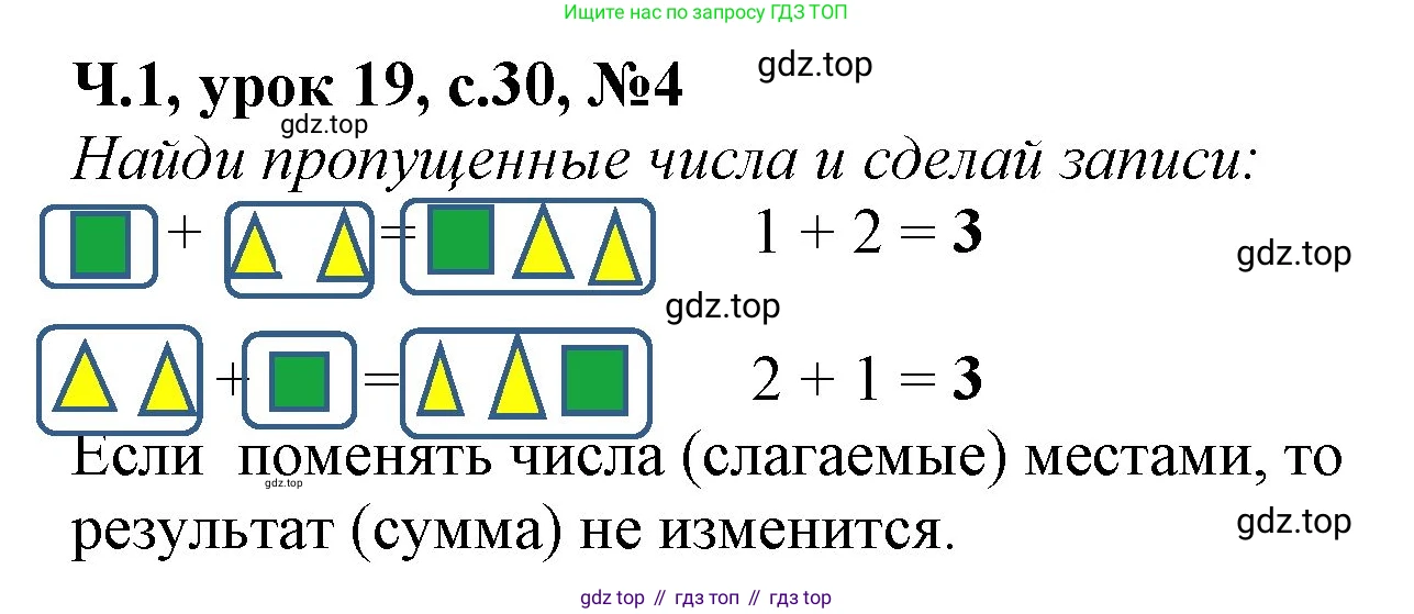 Математика, 1 класс учебное пособие - тетрадь, автор: Петерсон Людмила Георгиевна, издательство Просвещение, Москва, 2024, жёлтого цвета, Часть 1, страница 30, номер 4, Решение (2021-2022)