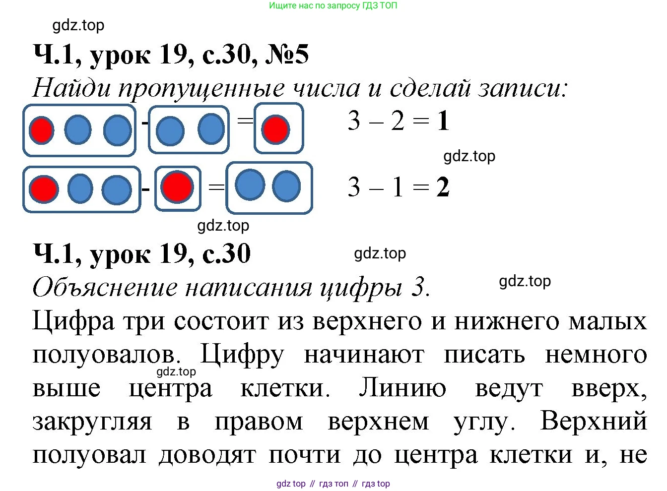 Математика, 1 класс учебное пособие - тетрадь, автор: Петерсон Людмила Георгиевна, издательство Просвещение, Москва, 2024, жёлтого цвета, Часть 1, страница 30, номер 5, Решение (2021-2022)