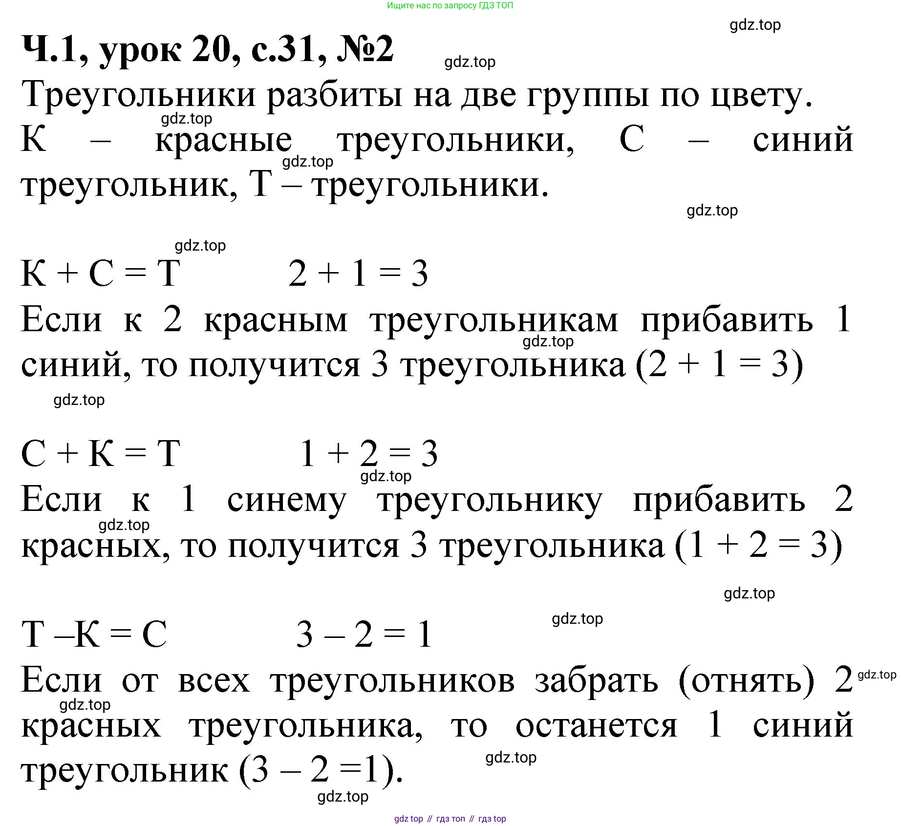 Математика, 1 класс учебное пособие - тетрадь, автор: Петерсон Людмила Георгиевна, издательство Просвещение, Москва, 2024, жёлтого цвета, Часть 1, страница 31, номер 2, Решение (2021-2022)